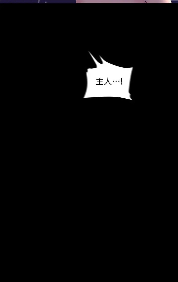 美丽新世界 - 第95话-宣传组课长登场 - page 11