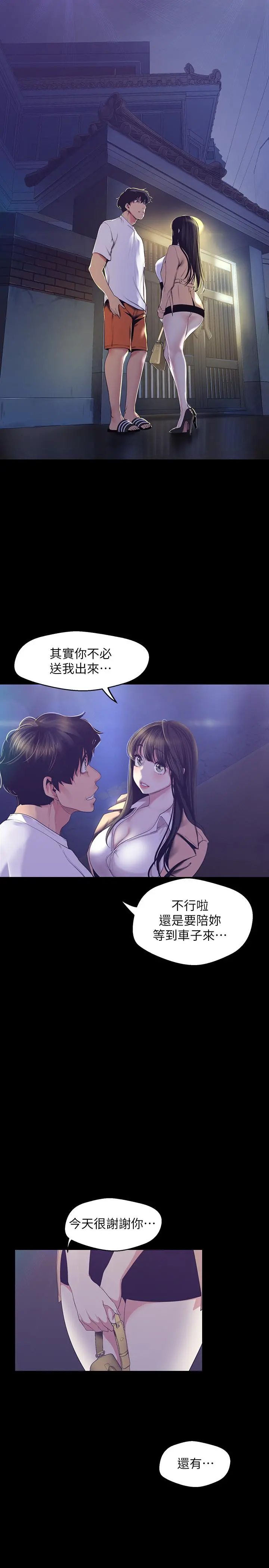 美丽新世界 - 第95话-宣传组课长登场 - page 17