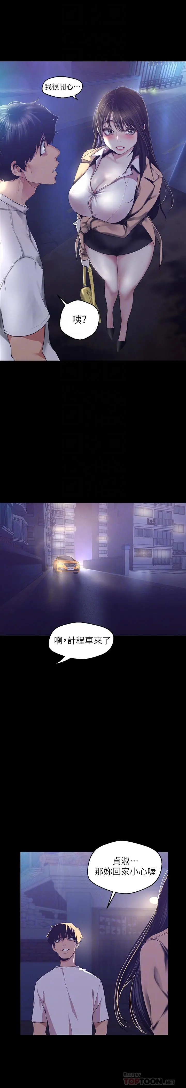 美丽新世界 - 第95话-宣传组课长登场 - page 18