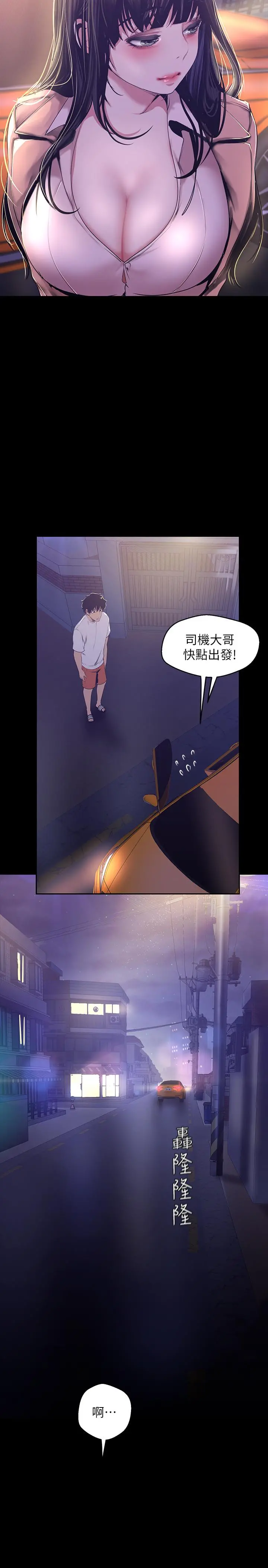 美丽新世界 - 第95话-宣传组课长登场 - page 22