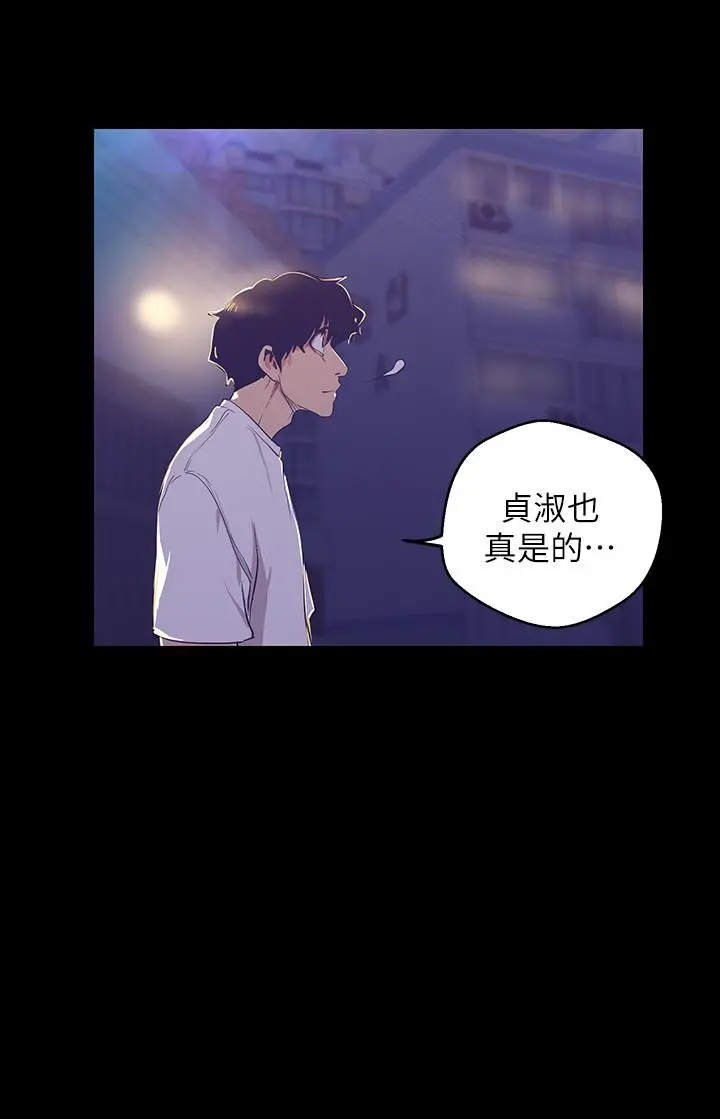 美丽新世界 - 第95话-宣传组课长登场 - page 23