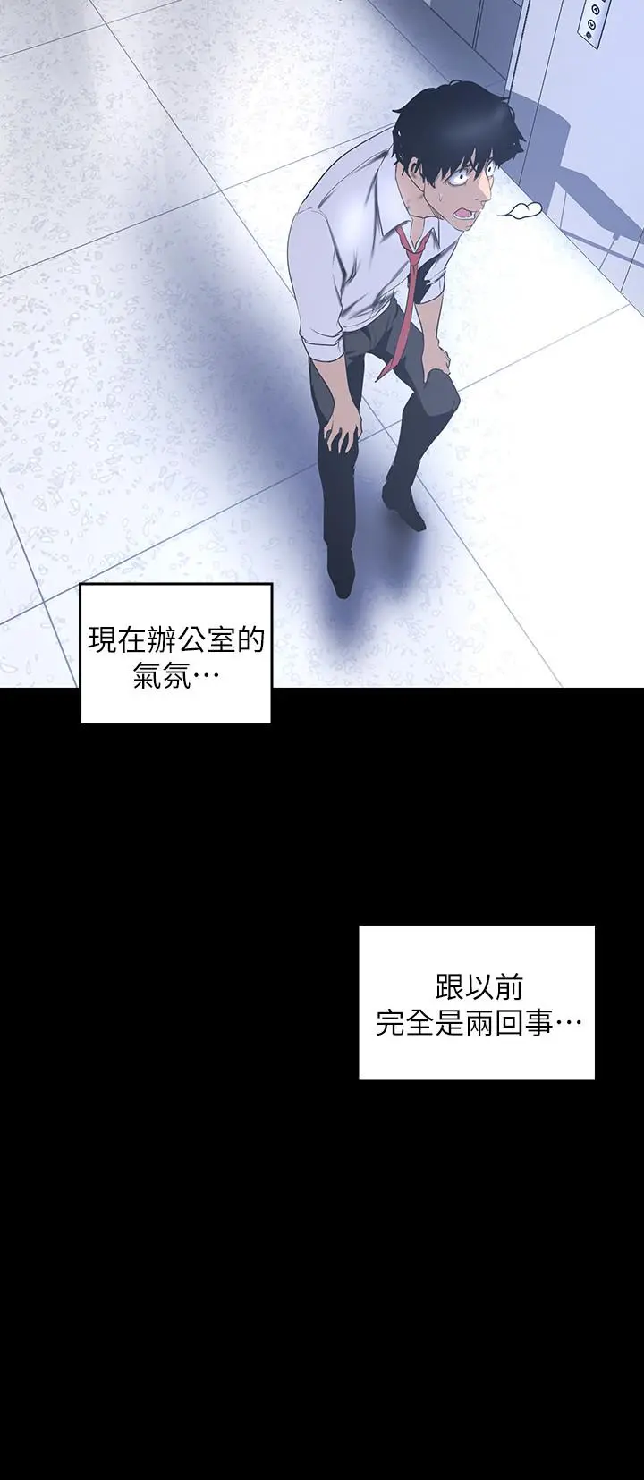 美丽新世界 - 第95话-宣传组课长登场 - page 31