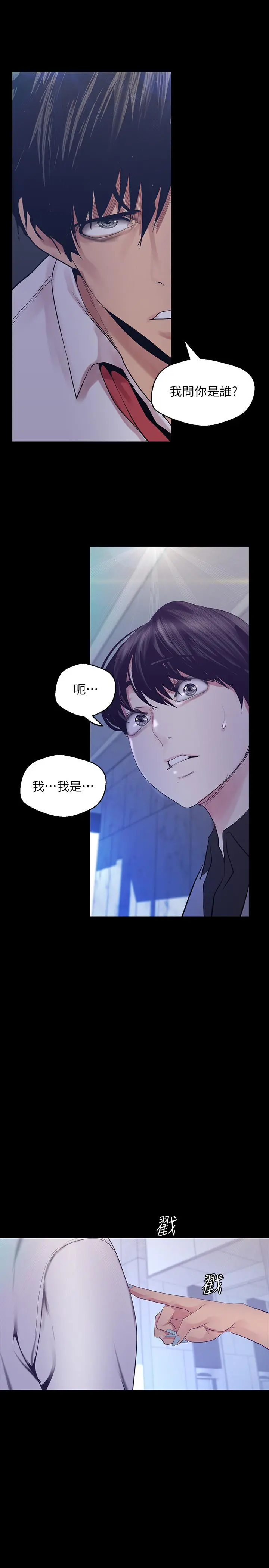 美丽新世界 - 第95话-宣传组课长登场 - page 34