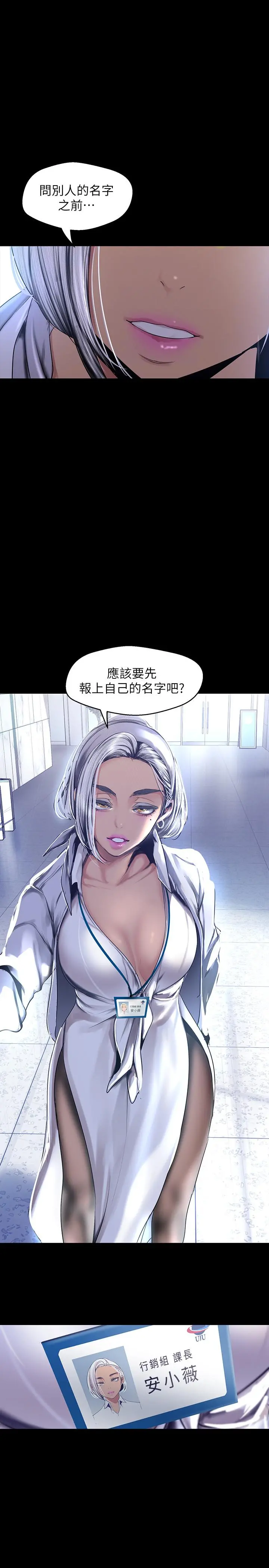 美丽新世界 - 第95话-宣传组课长登场 - page 36