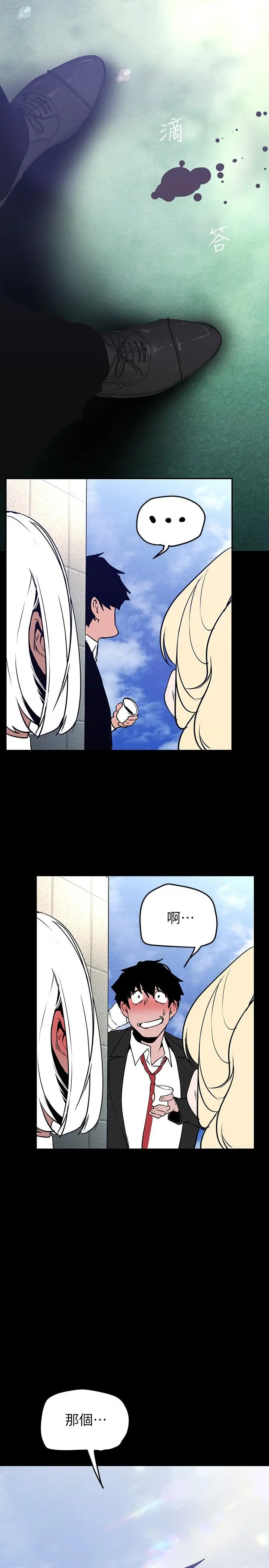 美丽新世界 - 第155话-酒店三人行 - page 2