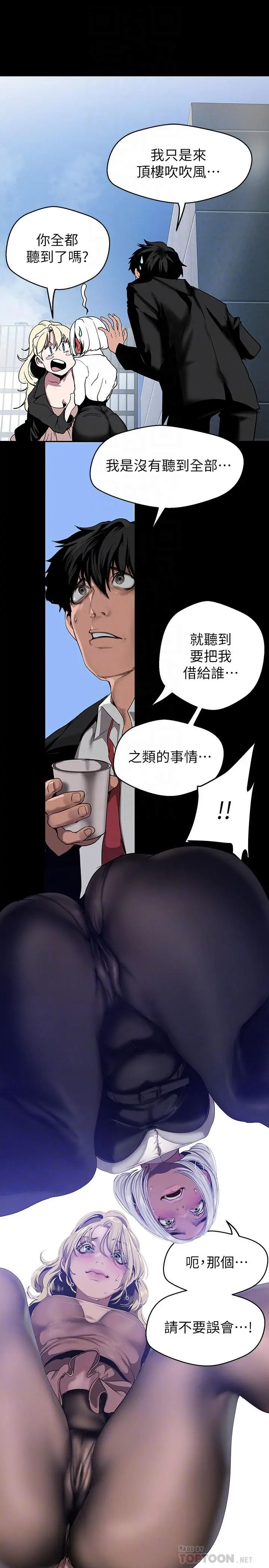 美丽新世界 - 第155话-酒店三人行 - page 4