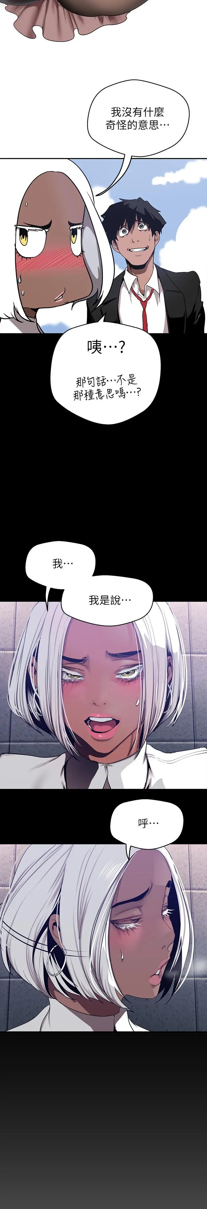 美丽新世界 - 第155话-酒店三人行 - page 5