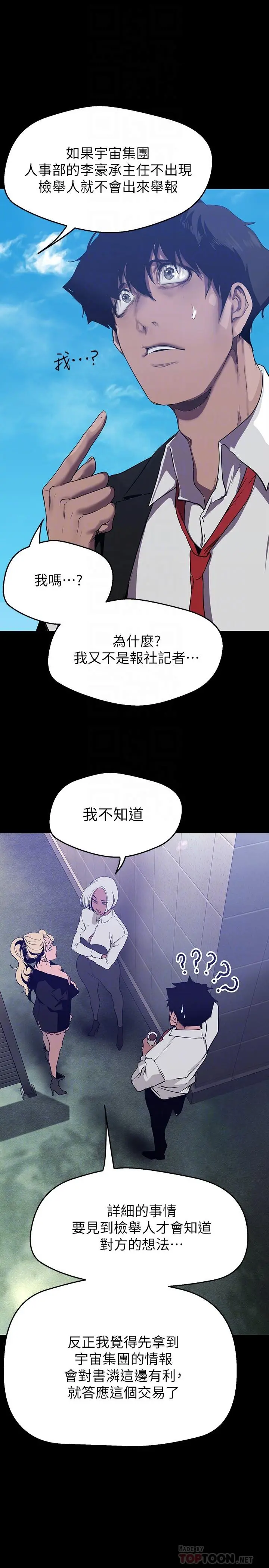 美丽新世界 - 第155话-酒店三人行 - page 8