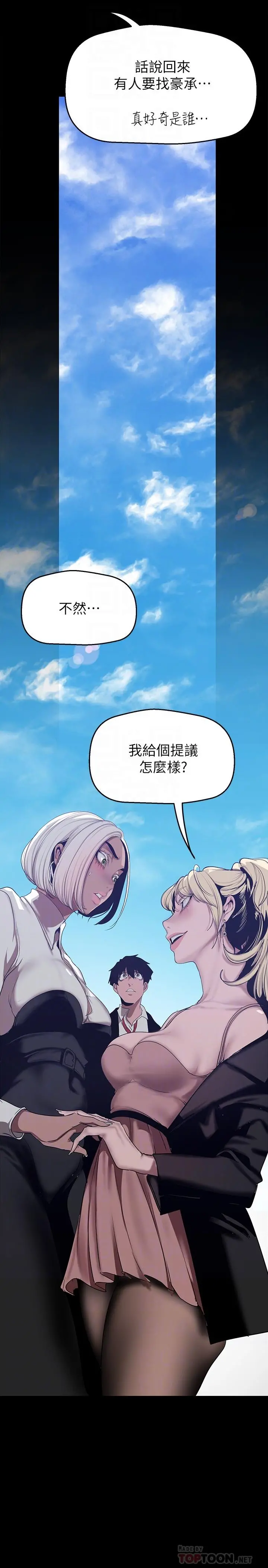 美丽新世界 - 第155话-酒店三人行 - page 10