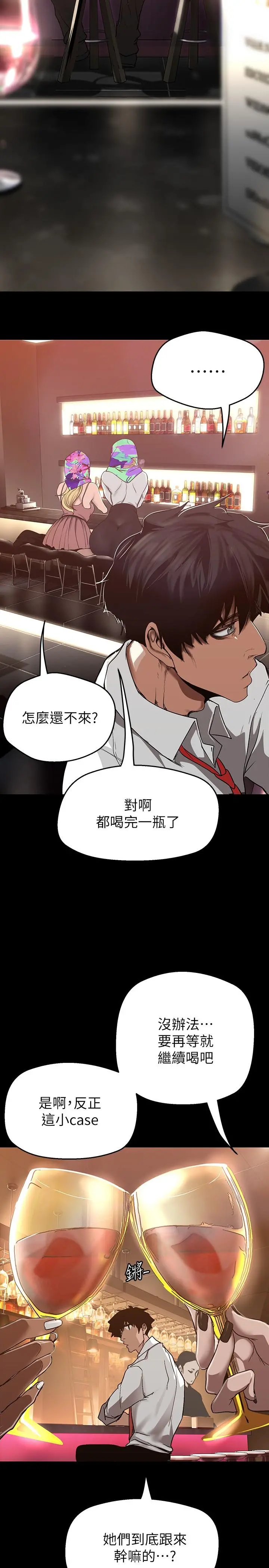 美丽新世界 - 第155话-酒店三人行 - page 15