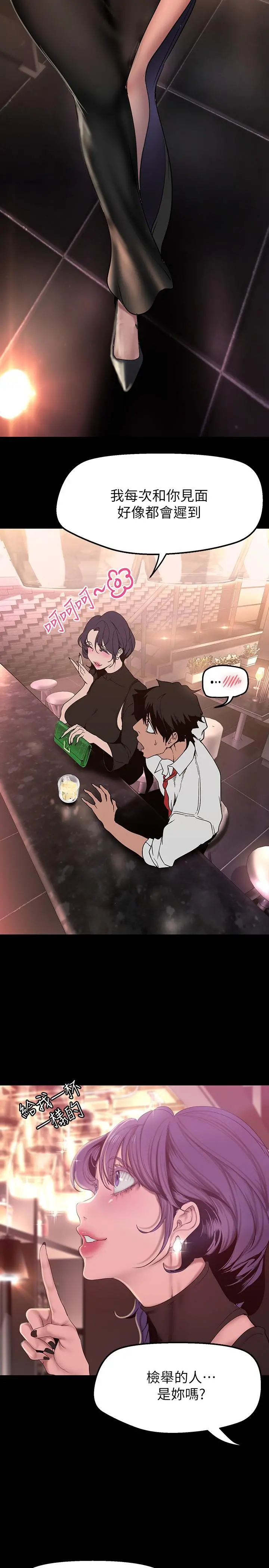 美丽新世界 - 第155话-酒店三人行 - page 19