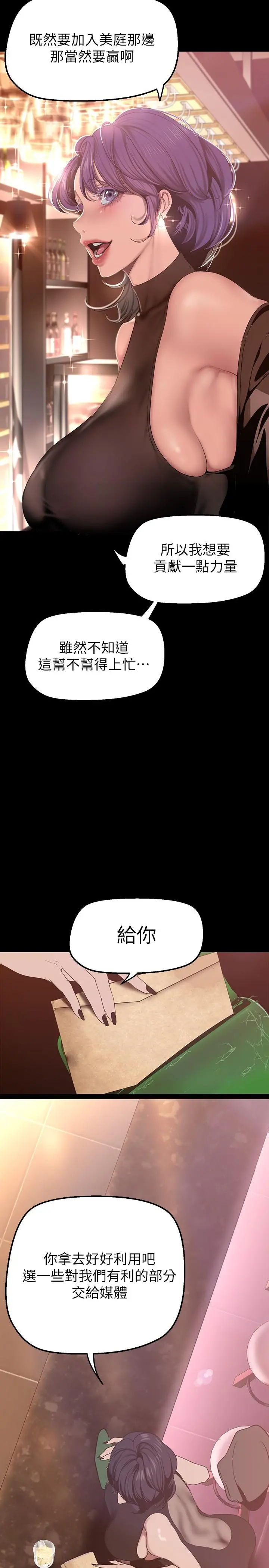 美丽新世界 - 第155话-酒店三人行 - page 20