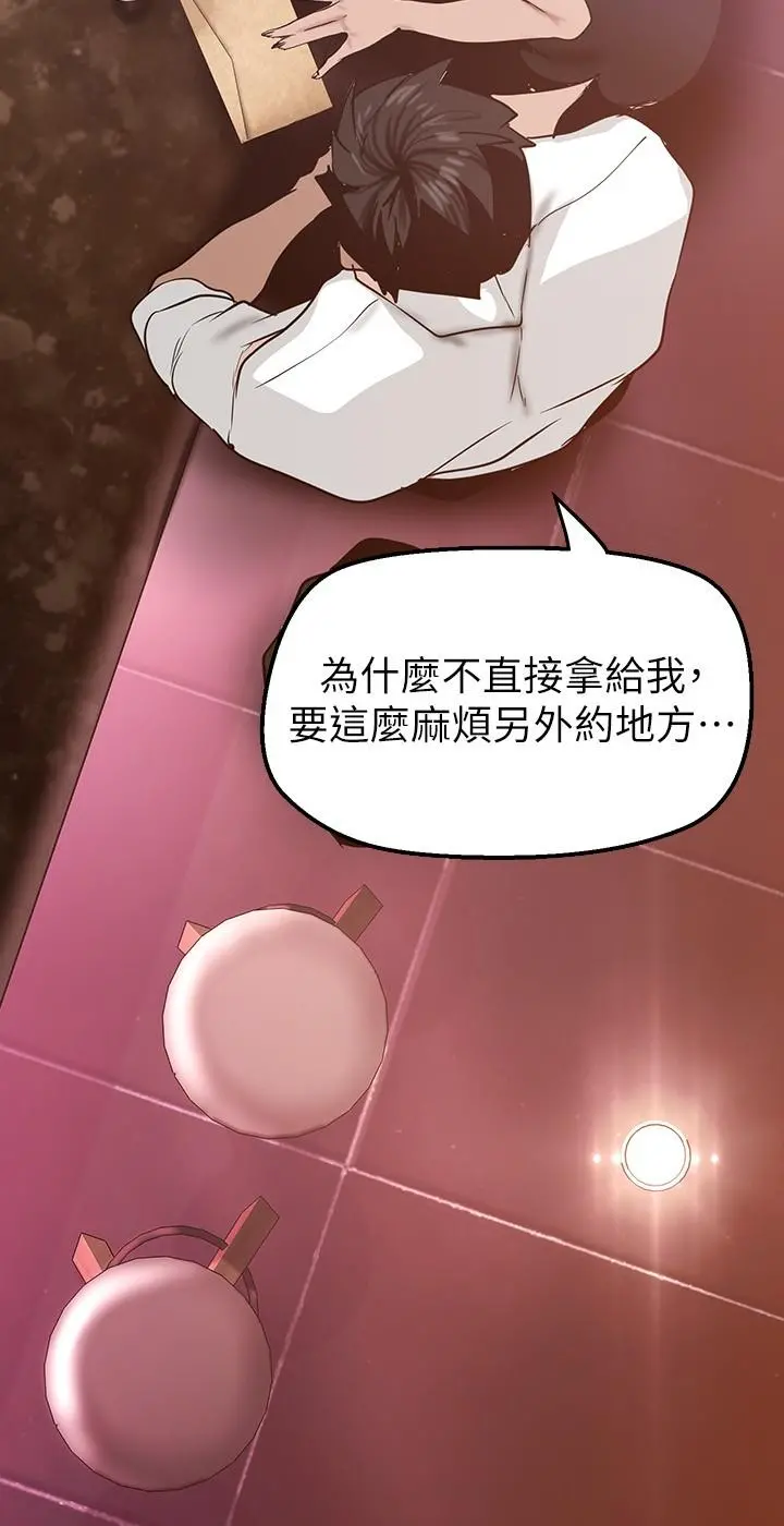 美丽新世界 - 第155话-酒店三人行 - page 21