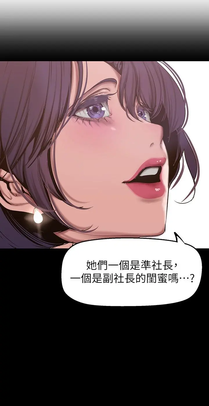 美丽新世界 - 第155话-酒店三人行 - page 25