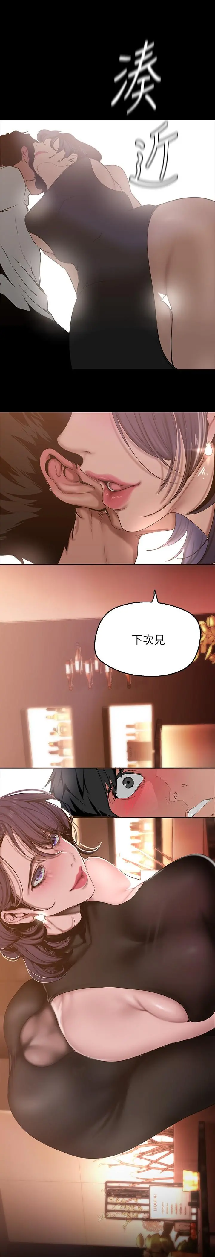 美丽新世界 - 第155话-酒店三人行 - page 27