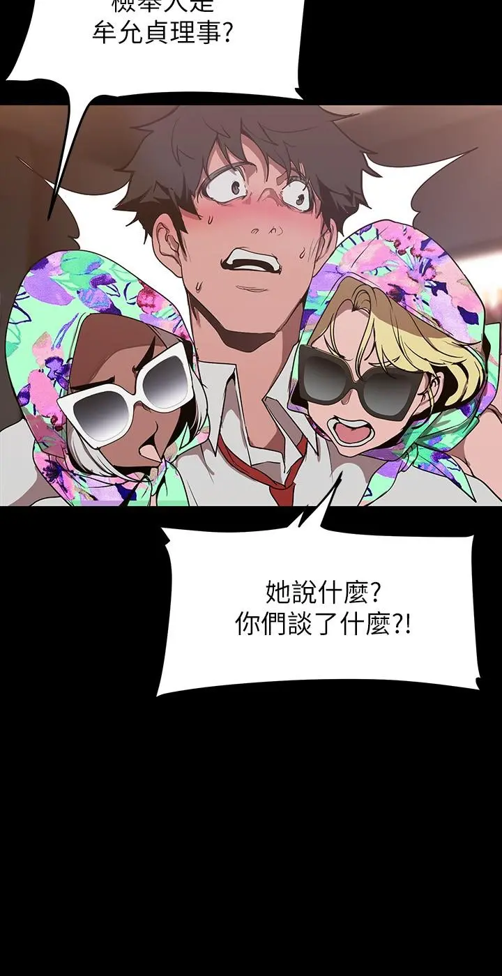 美丽新世界 - 第155话-酒店三人行 - page 29