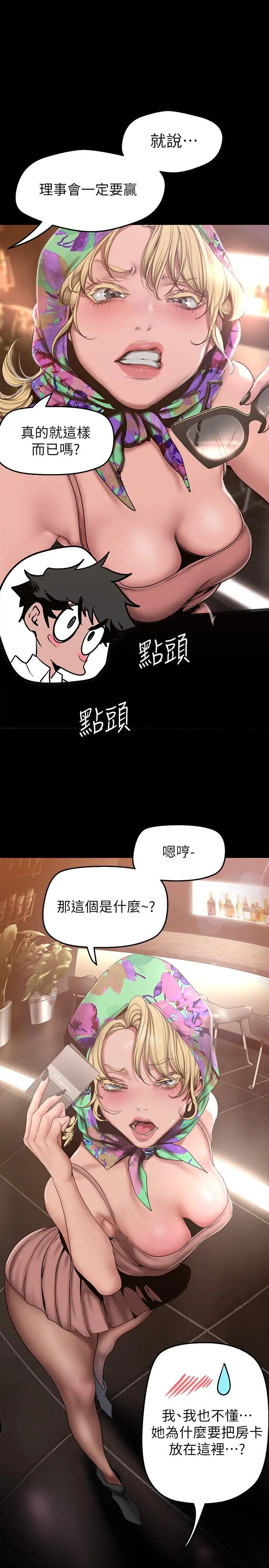 美丽新世界 - 第155话-酒店三人行 - page 30