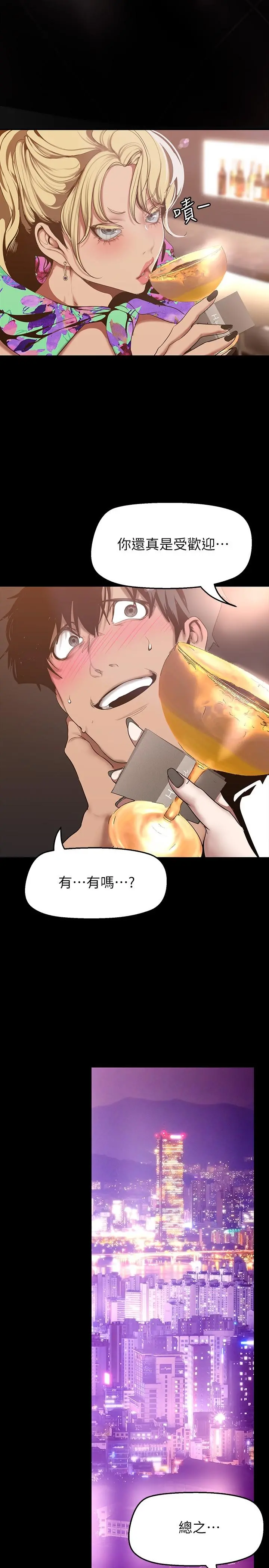 美丽新世界 - 第155话-酒店三人行 - page 31