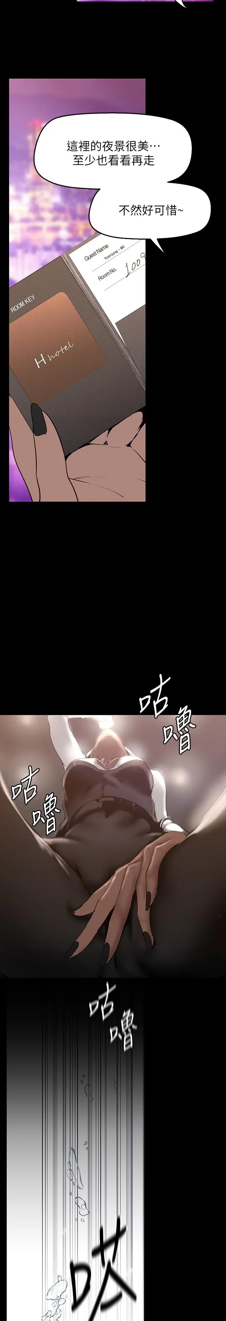 美丽新世界 - 第155话-酒店三人行 - page 32