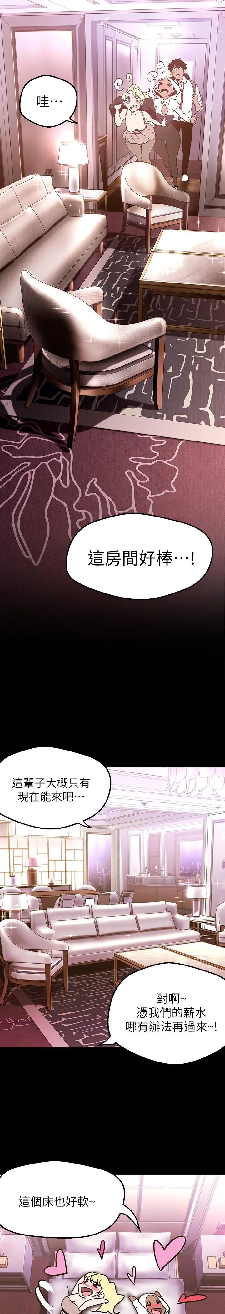 美丽新世界 - 第155话-酒店三人行 - page 35