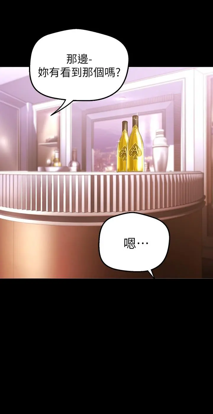 美丽新世界 - 第155话-酒店三人行 - page 37