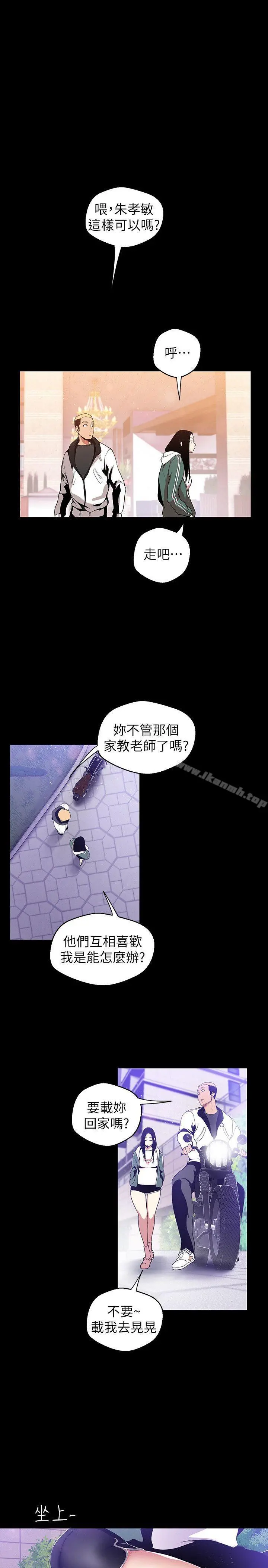 美丽新世界 - 第38话-组长的诱人奖赏 - page 3