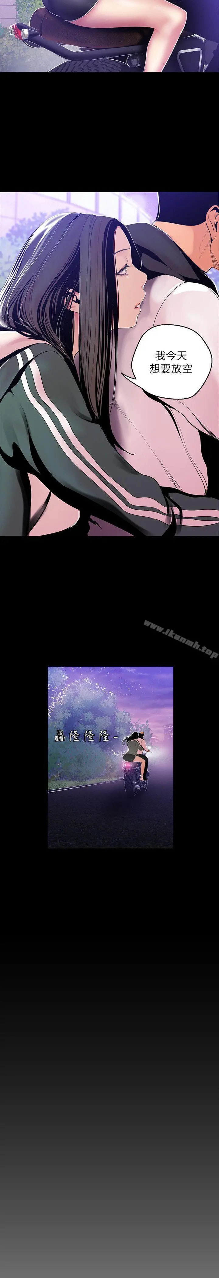 美丽新世界 - 第38话-组长的诱人奖赏 - page 4