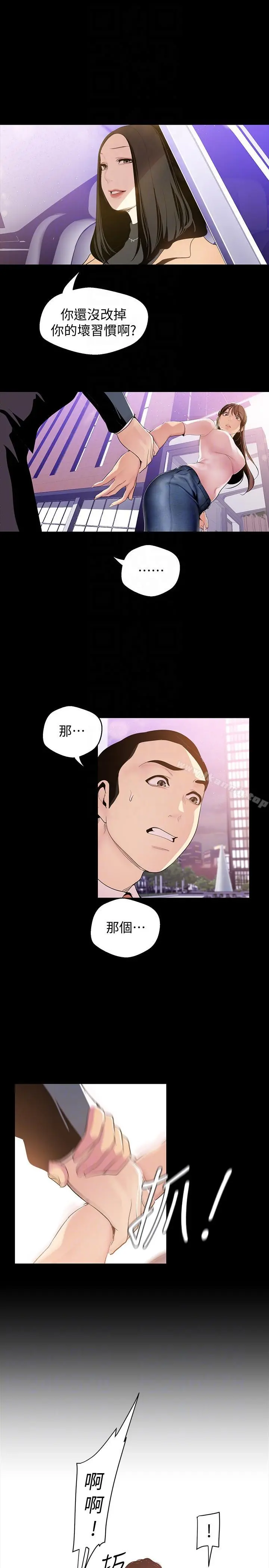 美丽新世界 - 第38话-组长的诱人奖赏 - page 7