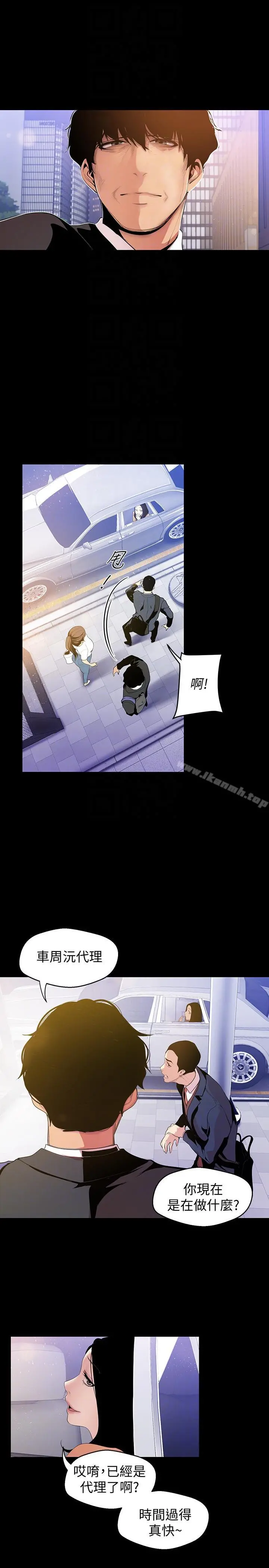 美丽新世界 - 第38话-组长的诱人奖赏 - page 9