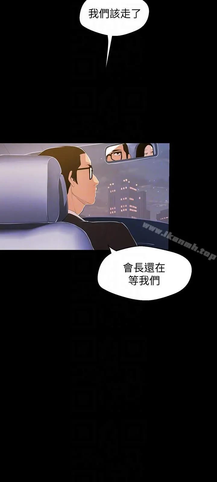 美丽新世界 - 第38话-组长的诱人奖赏 - page 11