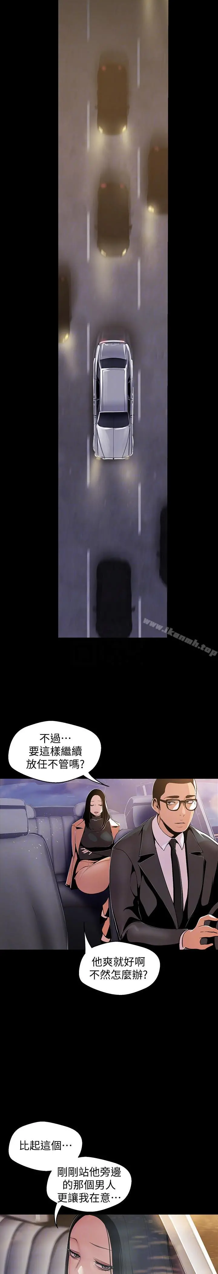 美丽新世界 - 第38话-组长的诱人奖赏 - page 13