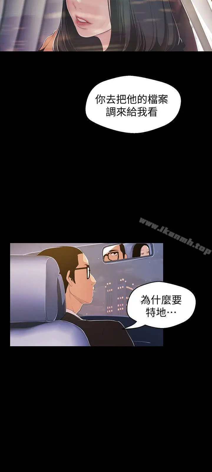 美丽新世界 - 第38话-组长的诱人奖赏 - page 14
