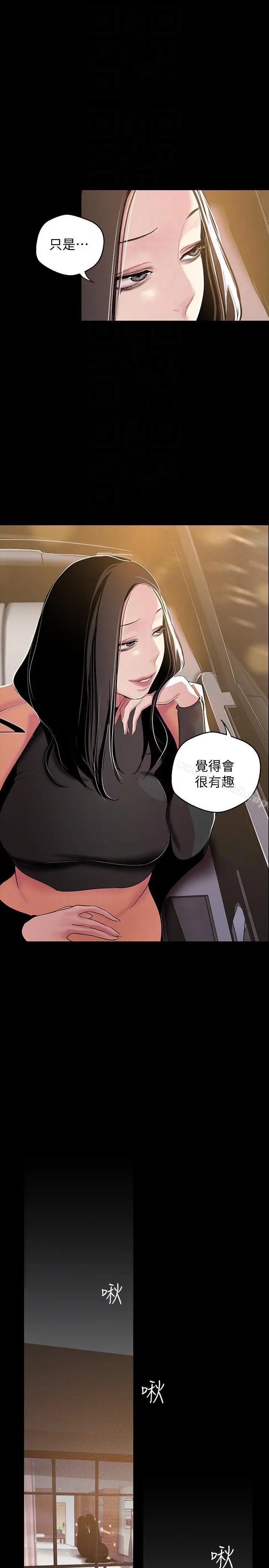 美丽新世界 - 第38话-组长的诱人奖赏 - page 15