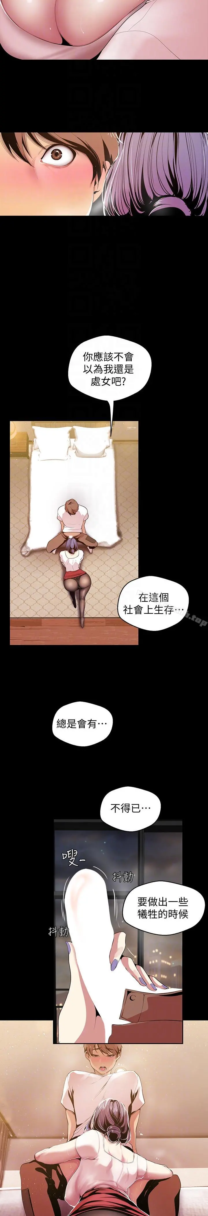 美丽新世界 - 第38话-组长的诱人奖赏 - page 19