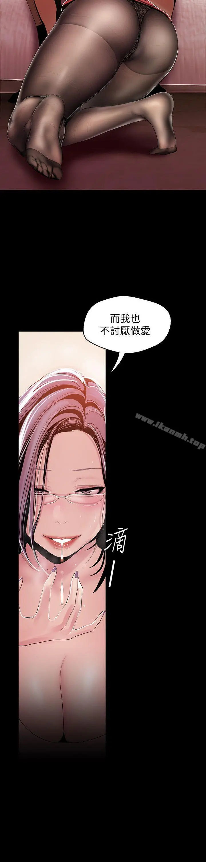 美丽新世界 - 第38话-组长的诱人奖赏 - page 20