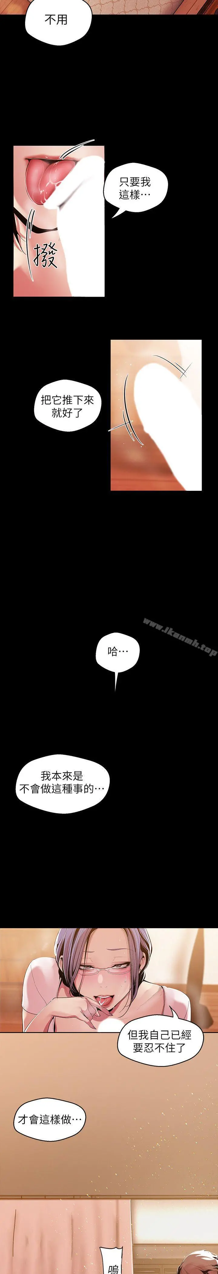 美丽新世界 - 第38话-组长的诱人奖赏 - page 22