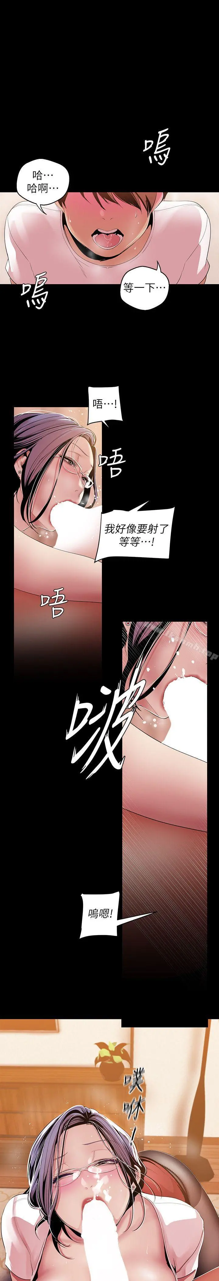 美丽新世界 - 第38话-组长的诱人奖赏 - page 24
