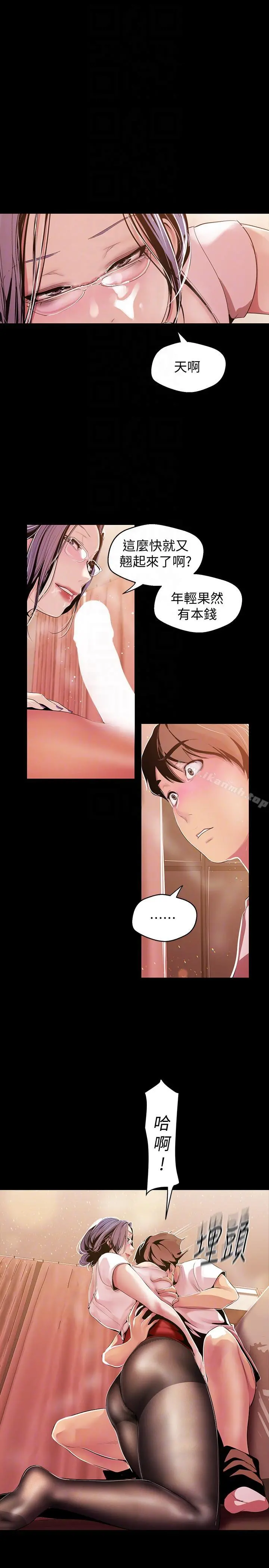 美丽新世界 - 第38话-组长的诱人奖赏 - page 27