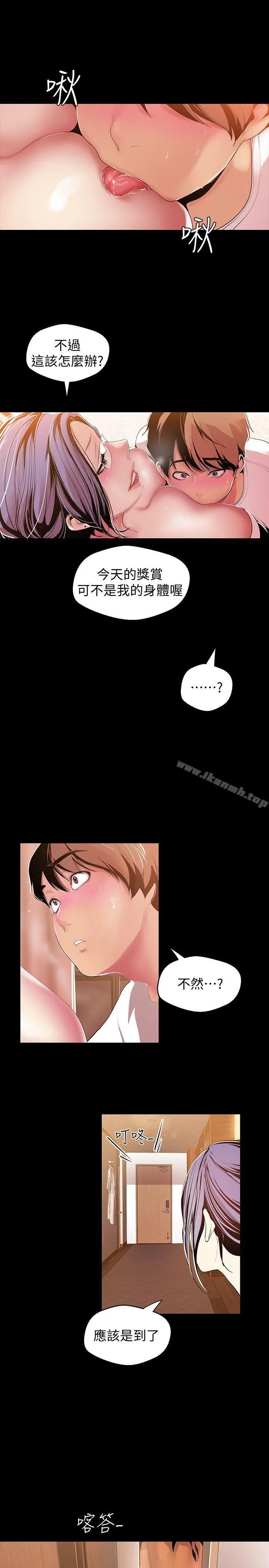 美丽新世界 - 第38话-组长的诱人奖赏 - page 28