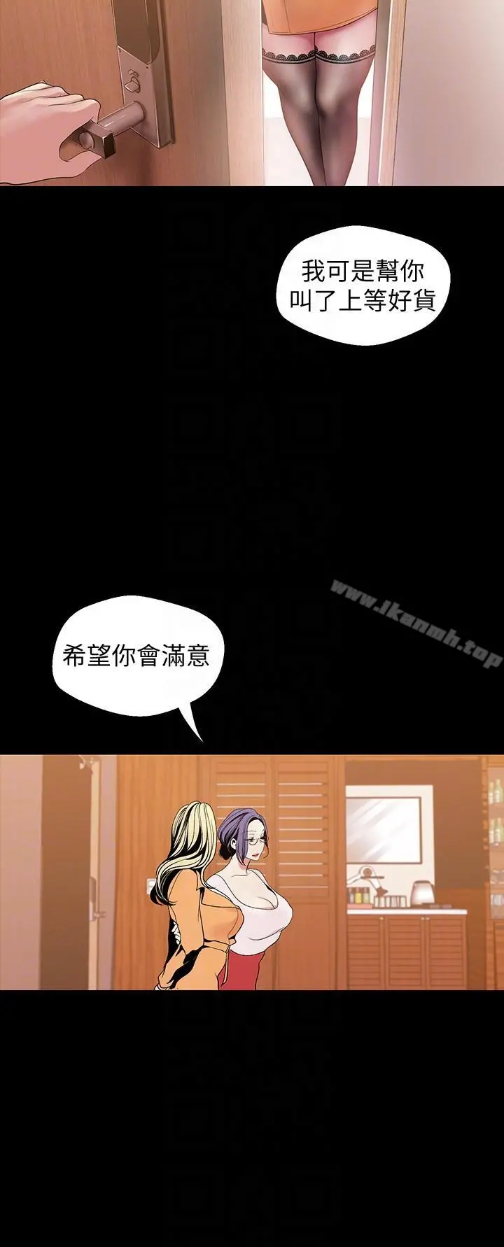 美丽新世界 - 第38话-组长的诱人奖赏 - page 29