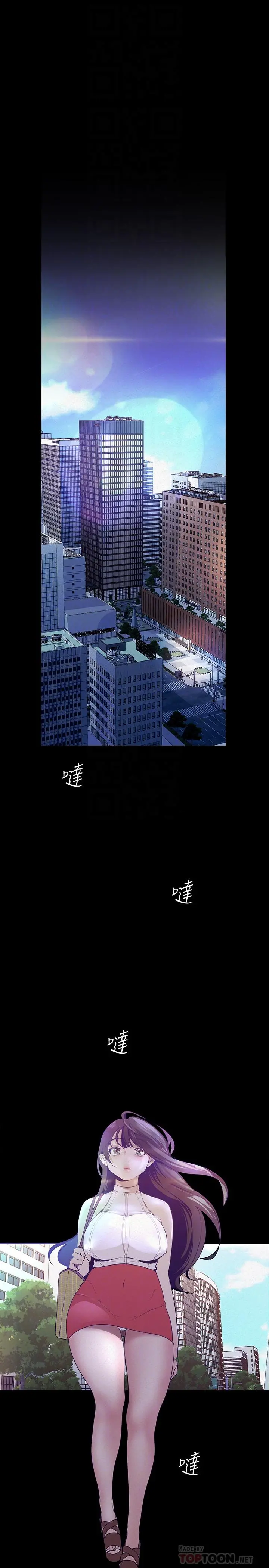 美丽新世界 - 第113话-豪承的选择是？ - page 6