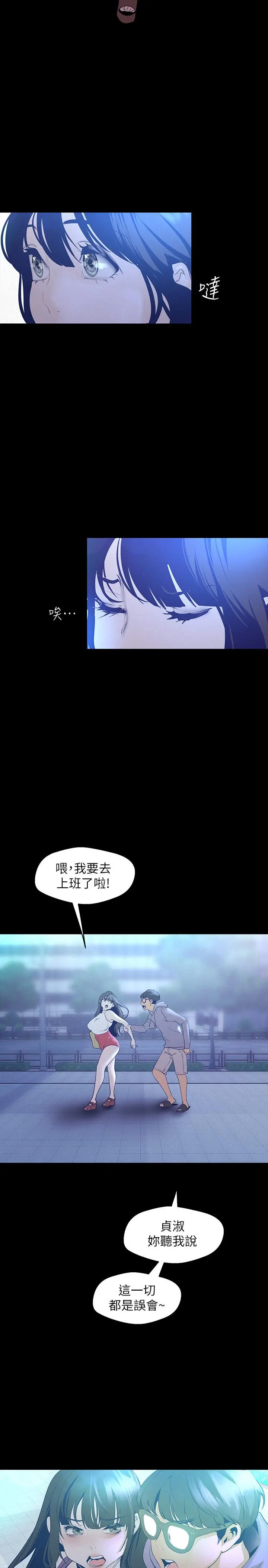美丽新世界 - 第113话-豪承的选择是？ - page 7