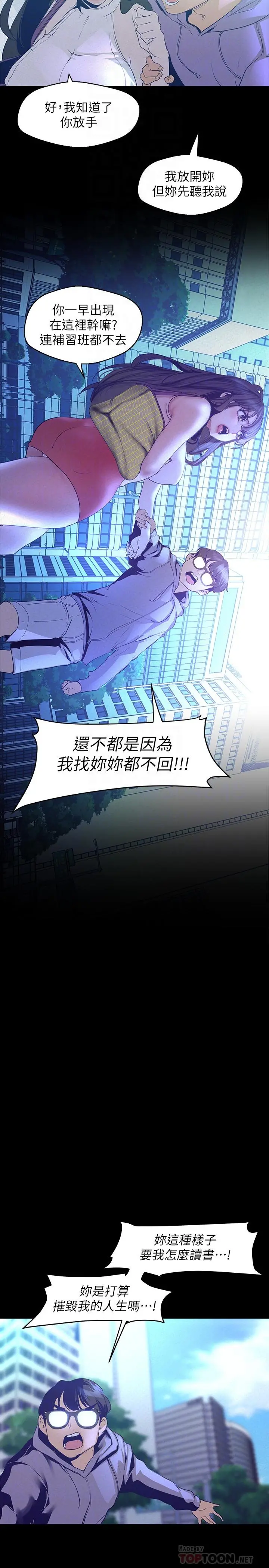 美丽新世界 - 第113话-豪承的选择是？ - page 8