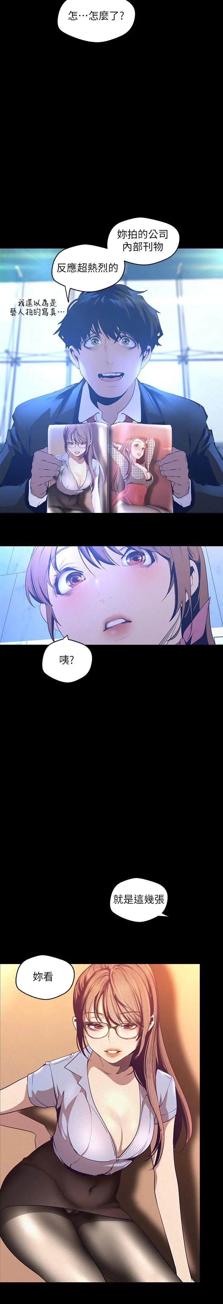 美丽新世界 - 第113话-豪承的选择是？ - page 19