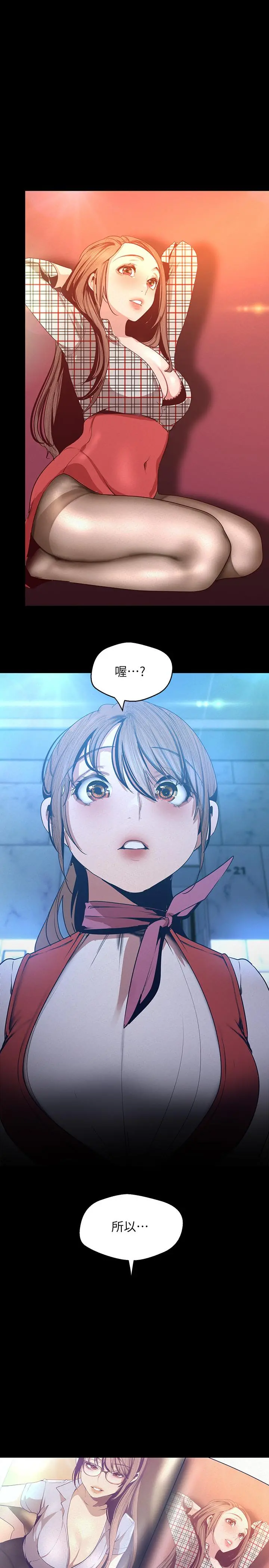 美丽新世界 - 第113话-豪承的选择是？ - page 20