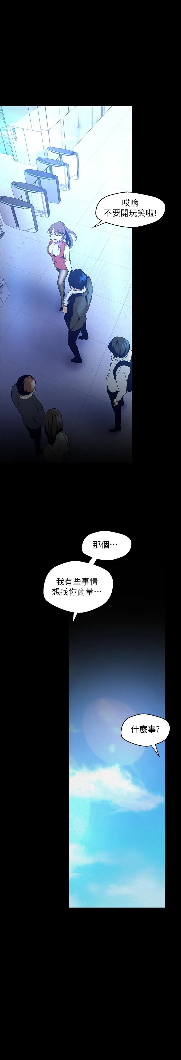 美丽新世界 - 第113话-豪承的选择是？ - page 22