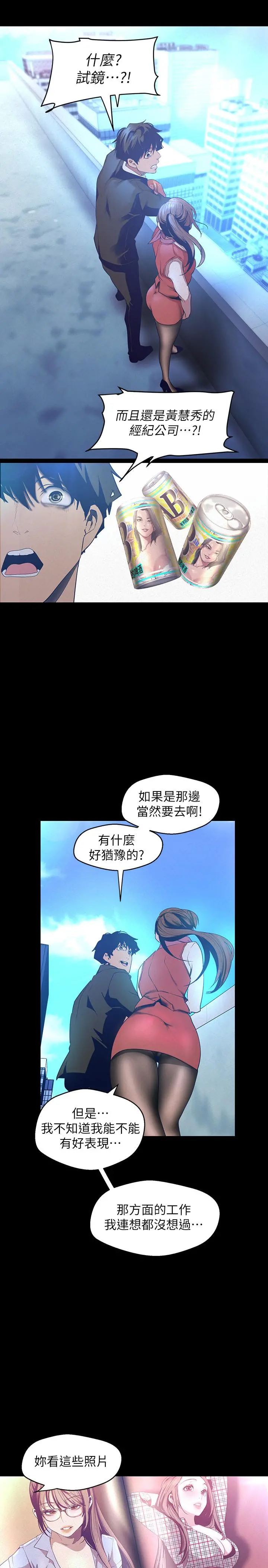 美丽新世界 - 第113话-豪承的选择是？ - page 23
