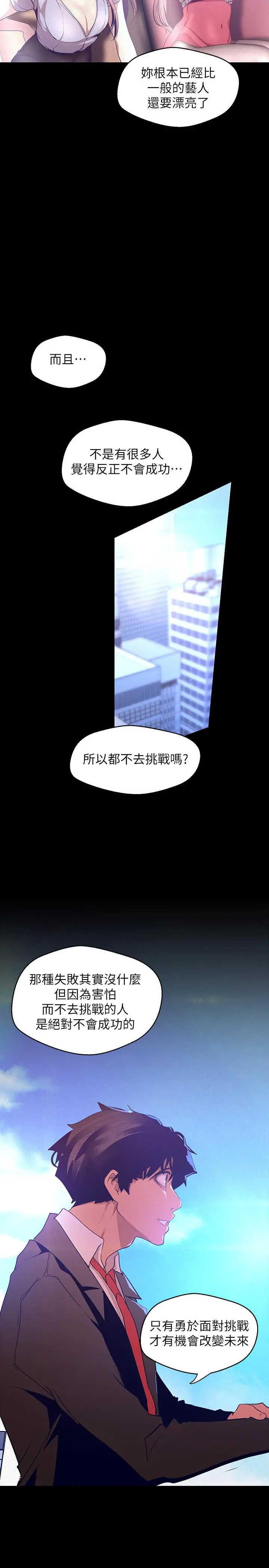 美丽新世界 - 第113话-豪承的选择是？ - page 24