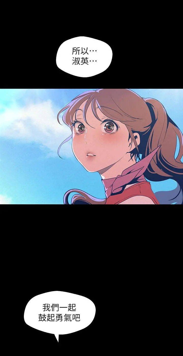 美丽新世界 - 第113话-豪承的选择是？ - page 25