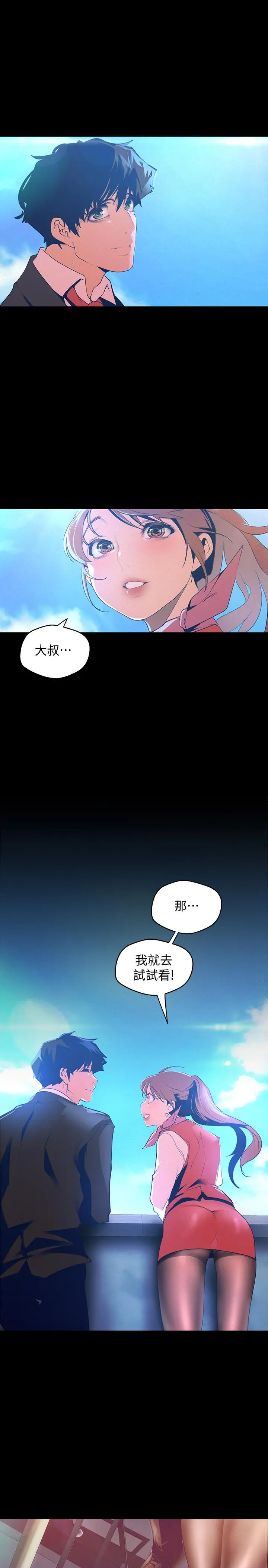 美丽新世界 - 第113话-豪承的选择是？ - page 26